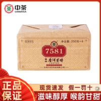 中茶 茶叶云南普洱茶经典7581熟茶砖熟普正品茶砖口粮茶整包250g*4