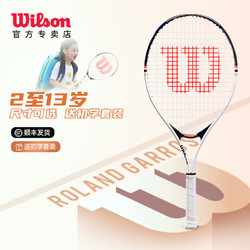 Wilson 威尔胜 儿童网球拍23寸21寸25寸威尔胜初学者小学生专用网球训练器 WR07001
