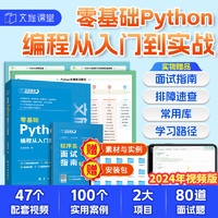 python编程+数据分析 零基础自学Python编程从入门到实战实践计算机程序设计基础书籍python教程自学可搭网络爬虫技术