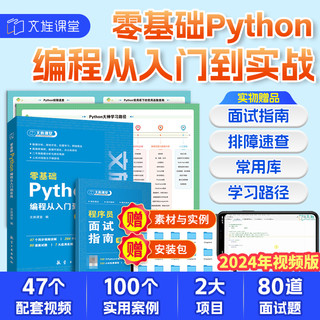 python编程+数据分析 零基础自学Python编程从入门到实战实践计算机程序设计基础书籍python教程自学可搭网络爬虫技术