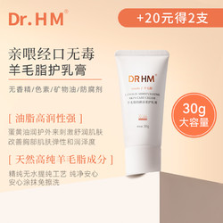 DR HM DRHM准孕妇羊脂膏亲喂专用乳头舒缓防皴裂修护羊毛脂乳头膏霜 30g