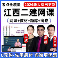 环球网校 2024江西省二级建造师网课二建网络课程教材视频市政建筑机电公路