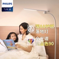 PHILIPS 飞利浦 F1护眼落地灯全光谱儿童学习专用立式台灯学生书桌阅读客厅