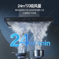 VATTI 华帝 变频三腔·创世S7  i11207  欧式顶吸油烟机 24立方大吸力