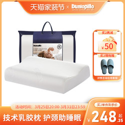 Dunlopillo 邓禄普 技术原厂进口天然乳胶面包枕橡胶枕成人护颈助眠