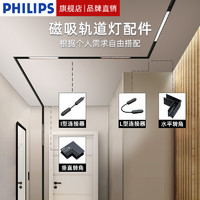 PHILIPS 飞利浦 磁吸轨道嵌入式无边框客厅卧室过道驱动电源线转角