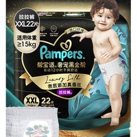 Pampers 帮宝适 黑金帮 宝宝拉拉裤 XXL22片