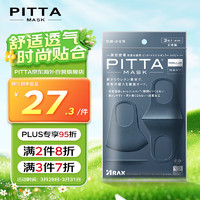 PITTA MASK 一次性防护口罩 标准款 3只 海军蓝