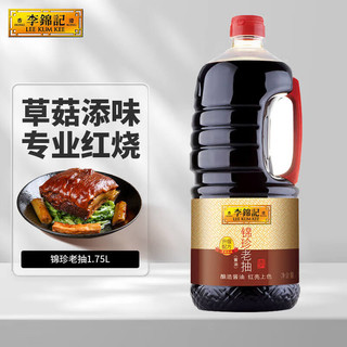 李锦记 锦珍老抽 1.75L