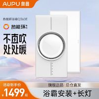 百亿补贴：AUPU 奥普 浴霸Q360官方旗舰风暖集成吊顶浴室卫生间热能环智能暖风