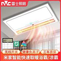NVC Lighting 雷士照明 风暖浴霸集成吊顶凉霸灯卫生间排气扇照明一体浴室风暖机