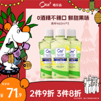 Ora2 皓乐齿 爽口青柠味净澈气息漱口水 460ml