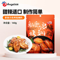 Angel 安琪 新奥尔良腌料烤鸡翅烤肉调料家用腌制鸡肉烧烤调味料140g