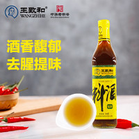 WANGZHIHE 王致和 精制料酒 500ml 烹饪黄酒 中华