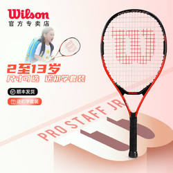 Wilson 威尔胜 儿童网球拍23寸21寸25寸威尔胜初学者小学生专用网球训练器 WR118010