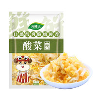 元鲜记 正宗东北酸菜丝酸白菜包子饺子拌馅料炒菜炖菜500g