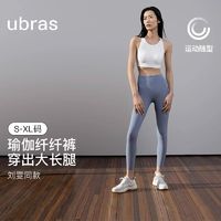 百亿补贴：Ubras 运动瑜伽裤外穿鲨鱼裤legging打底裤女