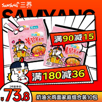 SAMYANG 三养 奶油火鸡面辣鸡肉味拌面10包组合装奶香浓郁超辣方便面零食