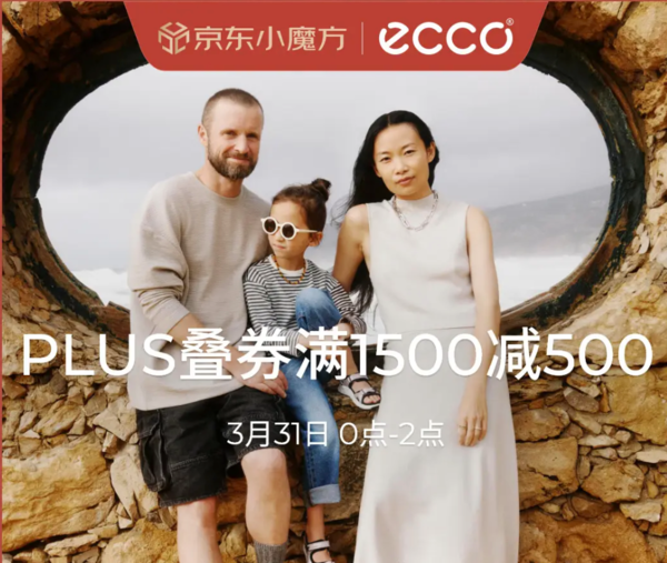 京東 ECCO愛步品牌活動-PLUS疊滿1500減500元！