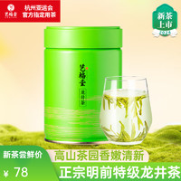 EFUTON 艺福堂 龙井 明前特级春茶 50g*1罐