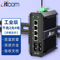 itcom 工业交换机千兆多模双纤2光4电导轨式光电转换器以太网光纤收发器不含电源IT168-9000-15-2GX4GT-550M