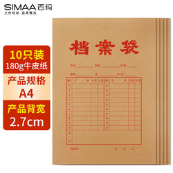 SIMAA 西玛 10只180g加厚牛皮纸档案袋 侧宽3cm 文件袋/资料袋/办公用品6508