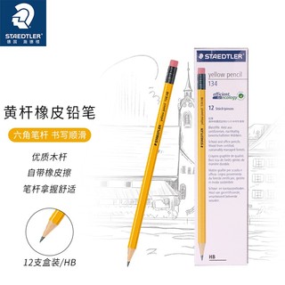 STAEDTLER 施德楼 134-HB 六角杆铅笔 带橡皮款 HB 12支装