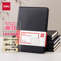 deli 得力 7900 线装式皮面笔记本 16K 黑色 单本装