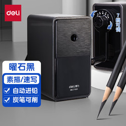 deli 得力 71161 自动进笔削笔机 曜石黑