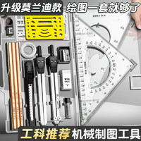 名遇 机械制图绘图工具套装大学生工科画图作图工具包cad专业土木工程学图造价直尺分规 白色