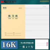 M&G 晨光 MG） 16K大号英语本中学生英文本横线练习本16开厚纸护眼作业本 晨光16K单线本 16K练习本（5本装）