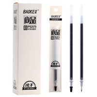 BAOKE 宝克 PS2570 中性笔替芯 黑色 0.5mm 20支装