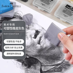 FABER-CASTELL 辉柏嘉 可塑橡皮擦 灰色 单块