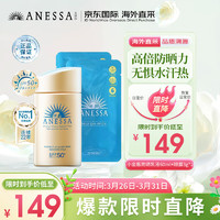 ANESSA 安热沙 小金瓶防晒乳60ml安耐晒防晒霜+眼膜3g*2