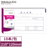 SIMAA 西玛 丙式-74 收入凭单（北京版210-120）50页/本  10本/包