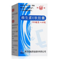 双鲸 维生素E软胶囊100mg*60粒/盒不孕症辅助治疗发育迟缓