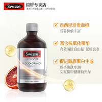 Swisse 斯维诗 血橙精华口服液500ml饮料 促进胶原蛋白维生素C补充