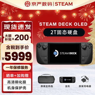 STEAM deck OLED掌机 win蒸汽游戏机 便携式长续航掌机 主机 新款OLED  2T定制版（现货） 主机