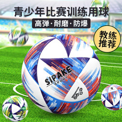 SIPAKESPORT 足球青少年儿童5号球PU无缝热帖合防爆耐磨世界杯比赛训练专用 红紫色-5号球