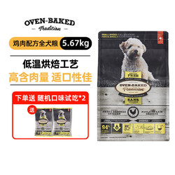 oven-baked 欧恩焙 加拿大原装进口低温烘焙鸡肉配方犬粮5.67kg