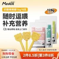麦顿 狗零食宠物狗狗小型犬磨牙棒零食棒棒糖通用训狗励零食 草莓奶酪棒棒糖 128g