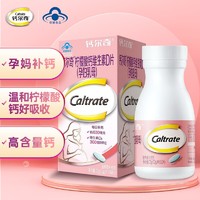 Caltrate 钙尔奇 孕妇柠檬酸钙片 60片