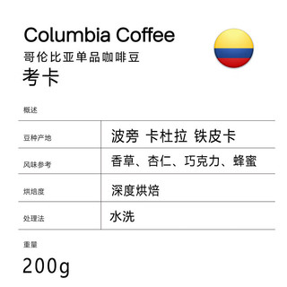 喵小雅 哥伦比亚咖啡豆精品阿拉比卡单品手冲美式纯黑苦咖啡深度烘焙200g