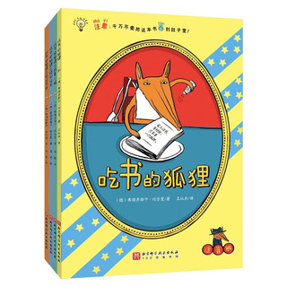 吃书的狐狸（注音版全4册）亲近母语中国中小学生分级阅读推荐一年级自主阅读书目