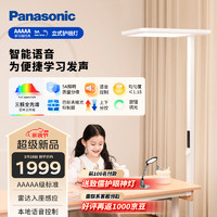 Panasonic 松下 立式护眼台灯学习灯全光谱落地大路灯儿童卧室书房护眼灯