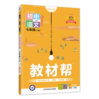 《初中教材帮》（2024版，九年级上，科目任选）