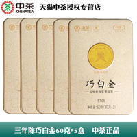 中茶 蝴蝶巧白金5705三年陈白牡丹60g*5 中粮出品 老白茶