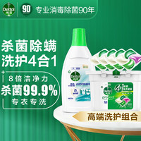 Dettol 滴露 内衣清洁除菌套装 持久留香洗衣球留香珠 4合1多效滴露洗衣凝珠 50颗+内衣除菌液750ml