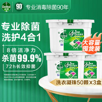 Dettol 滴露 4合1多效洗衣凝珠 持久留香洗衣球留香珠 除菌除螨深层洁净洗衣液 50颗*3盒