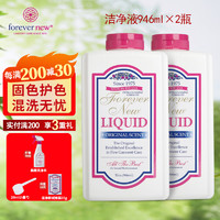 Forever New 芳新 洗衣液洁净液美国进口浓缩高效去渍机洗手洗946ml/2瓶